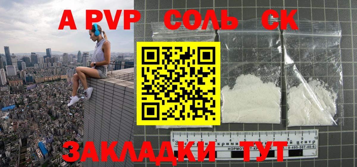 A-PVP Crystall  Вход с VPN  Alpha-PVP СК  А ПВП кристаллы  дарнет шоп  Узловая 