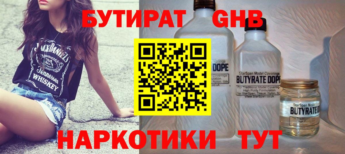 Бутират бутандиол  Вход с VPN  БУТИРАТ  Узловая 