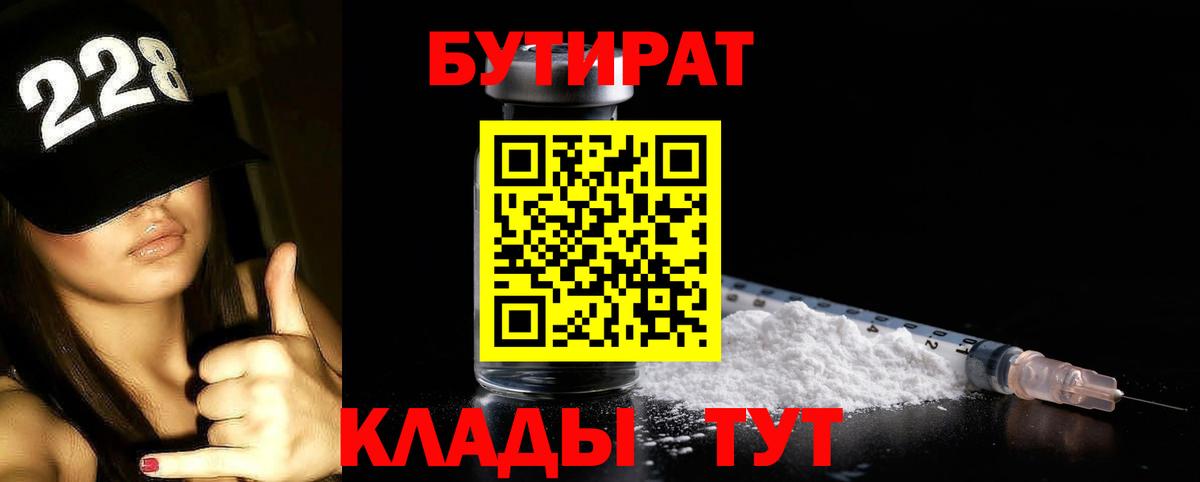 БУТИРАТ вода Узловая