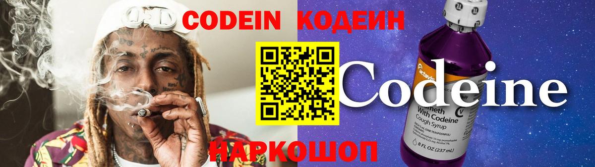 Узловая  Codein Purple Drank  Вход с VPN  Кодеиновый сироп Lean Purple Drank 