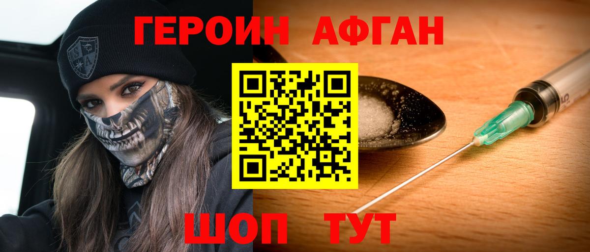 ГЕРОИН хмурый Узловая