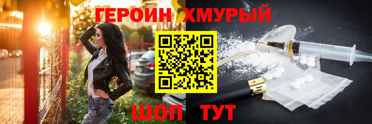 Героин Heroin  Вход с VPN  ГЕРОИН  Узловая 