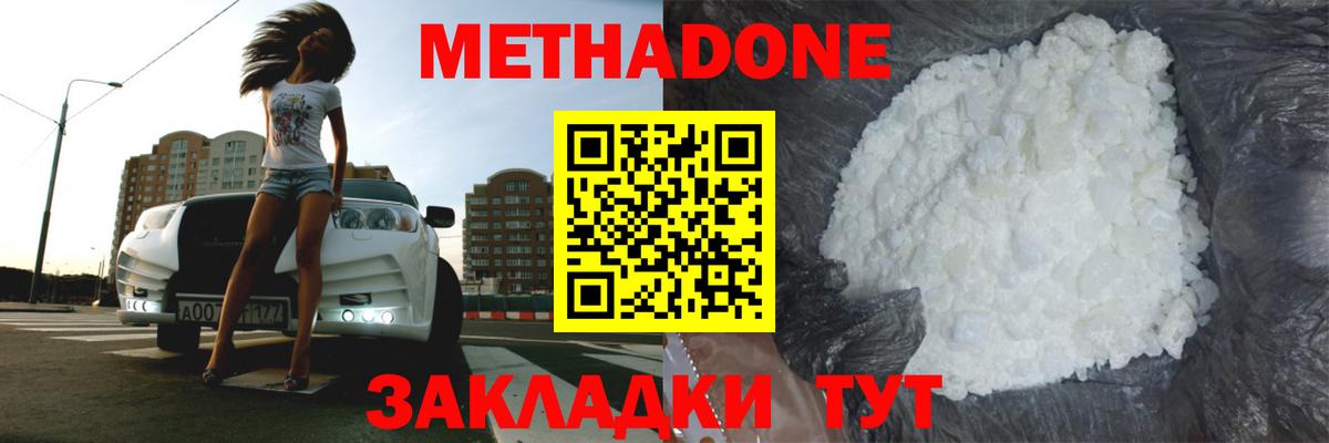 Метадон белоснежный Узловая